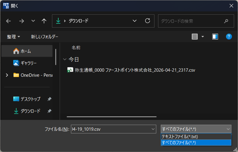 すべてのファイル選択